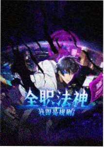 稻花香里动画封面